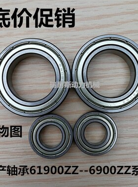 国产深沟球轴承61900ZZ 61901ZZ 61902ZZ 61903ZZ 61904Z 61905Z