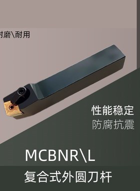 外圆刀具新款数控车刀杆MCBNRL1616H122020K122525M12复合式加硬