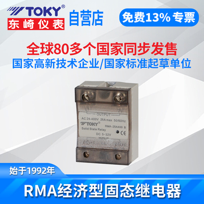TOKY/东崎RMA小型经济型固态继电器交流直流电阻调压大功率模块