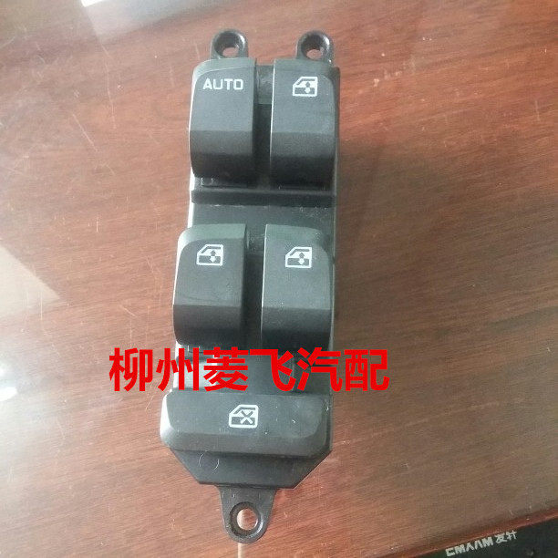 原厂五菱宏光S1玻璃升降器开关宏光S高配电动开关 升降器按钮