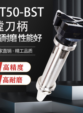 BT50-BST-100  150 200型号镗刀刀柄双刃粗镗精搪刀柄
