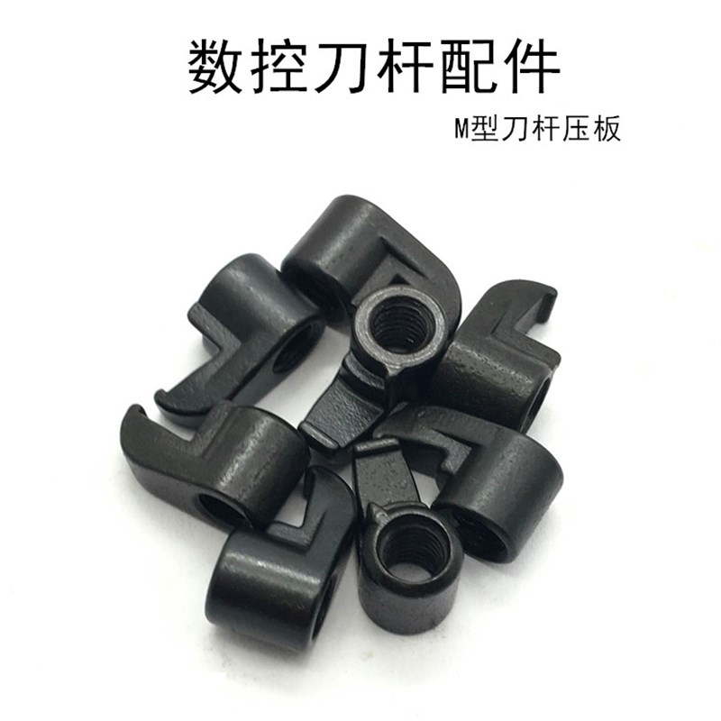 数控刀具刀杆配件M型刀杆压块压板HL1810/HL1813/HL2114 HL1510