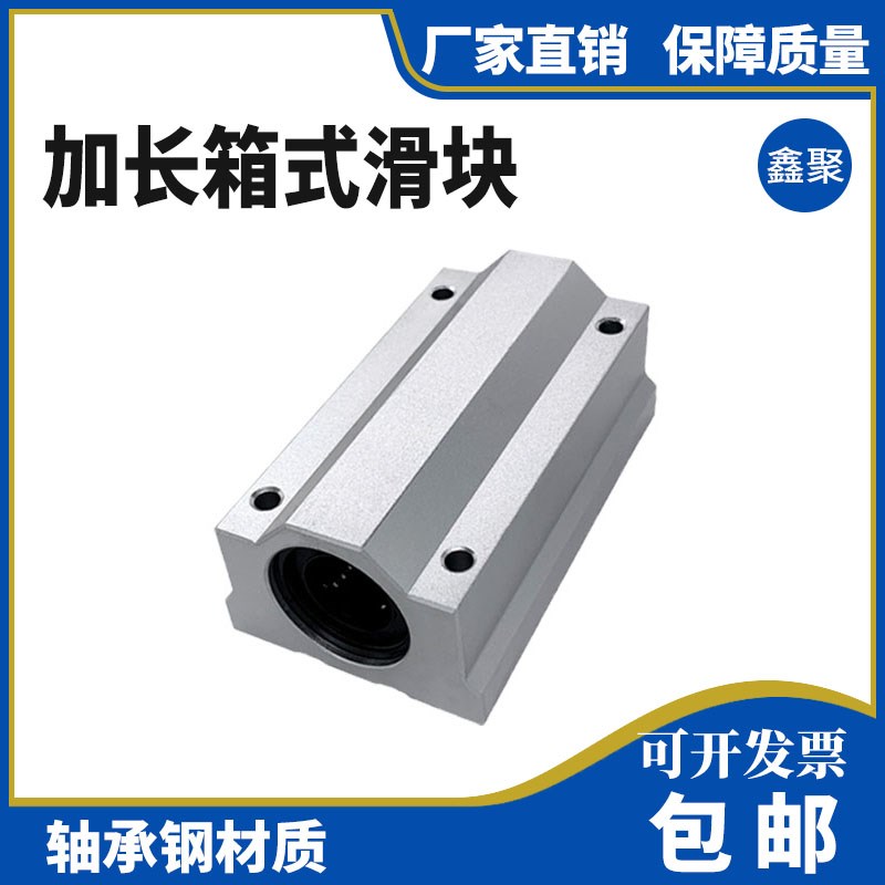 加长箱式滑块轴承SCS 8 10 12 13 16 20 25 30 35 40 50 60 LUU