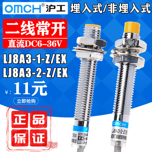 沪工M8接近开关LJ8A3-2-Z/EX直流二线常开NPN传感器36/24/12V