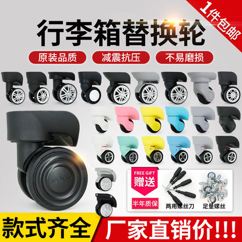 拉杆箱万向轮子配件更换行李箱维修更换静音轱辘旅行皮箱通用替换