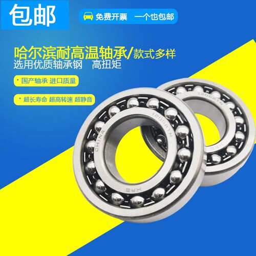 洛阳调心球轴承1300 1301 1302 1303 1304
