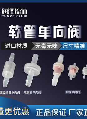 软管单向阀止回阀管路密封进口材质塑料内螺纹连接防泄漏工具通用