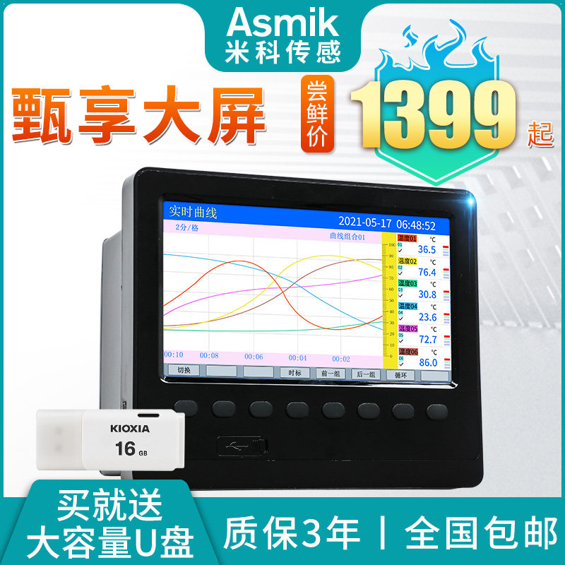 多路数据无纸记录仪工业级电压电流监测记录仪4/8多路温度巡检仪