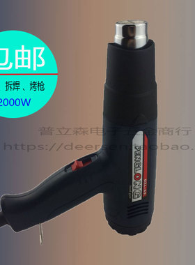 包邮鹏龙热风枪热缩管吹风机吹线头调温拆焊枪贴拆焊膜烤枪2000W