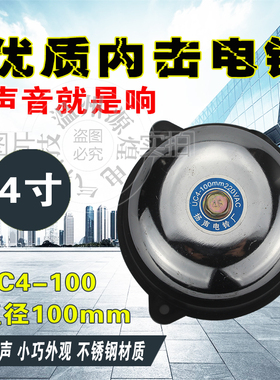 电铃4寸 uc4-100mm ac220v 内击式 无火花学校工厂 电铃