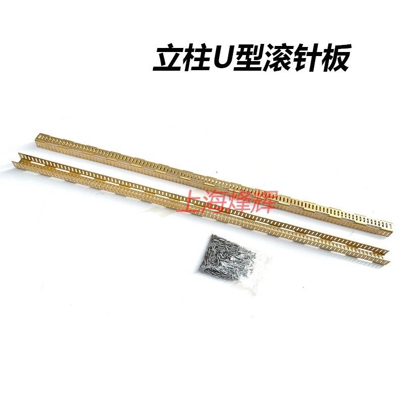 杭州7130 7150 7163 立柱U字型滚针板滚针排导轨保持架