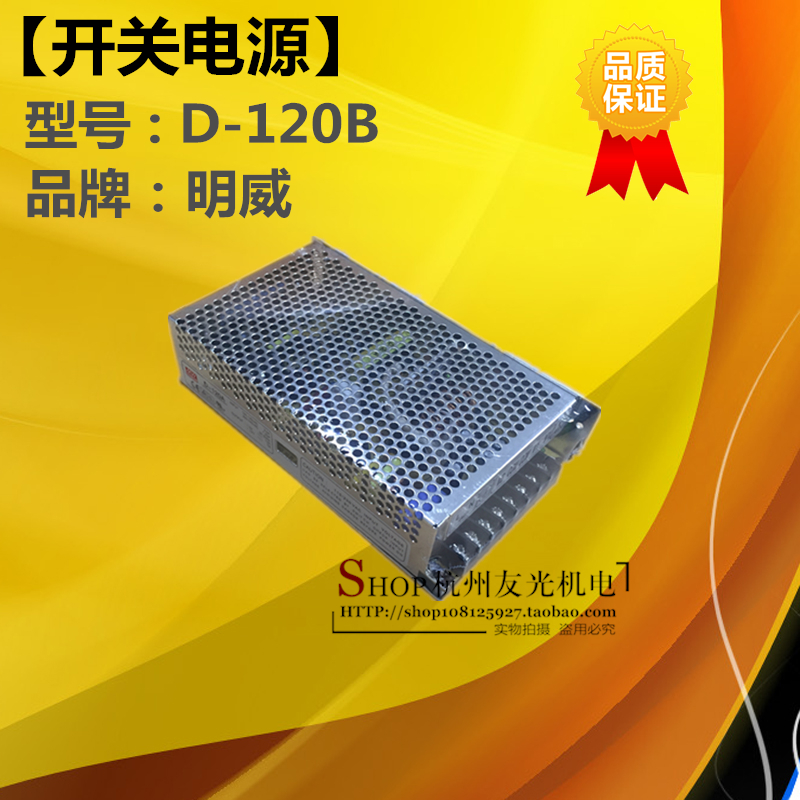 开关电源 D-120B 多种电压输出 厂家直销 超长质保品质保证