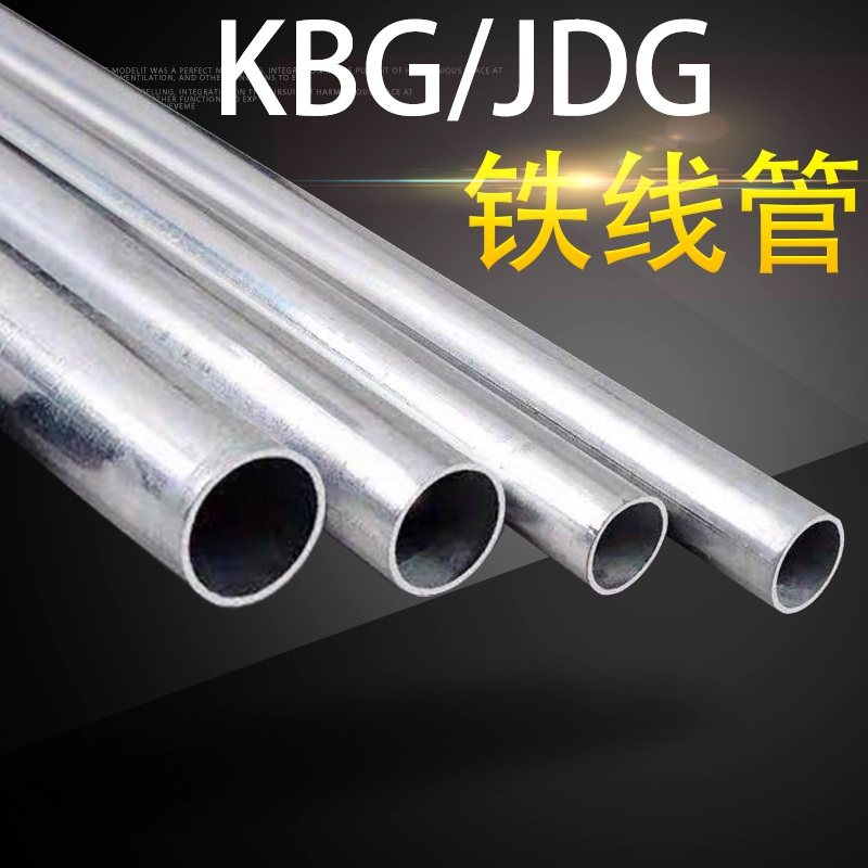 KBG镀锌金属线管16 20 25jdg可弯银色工装铁电线管扣压式kbg套管