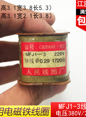 MFJ1-3电磁阀线圈 纯铜线圈电压AC380V/220V阀用电磁铁线圈