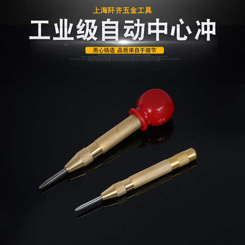 自动中心冲 定位器 半自动中心冲 破窗器 自动样冲 冲子 定点冲