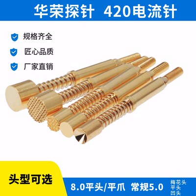 华荣探针HRS420*4820A/H/G 15A大电流探针  测试探针 5.0/8.0头部