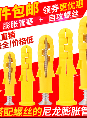 塑料膨胀管墙塞螺丝钉胀塞胶塞锚栓小黄鱼膨胀螺丝膨胀管6/8/10mm