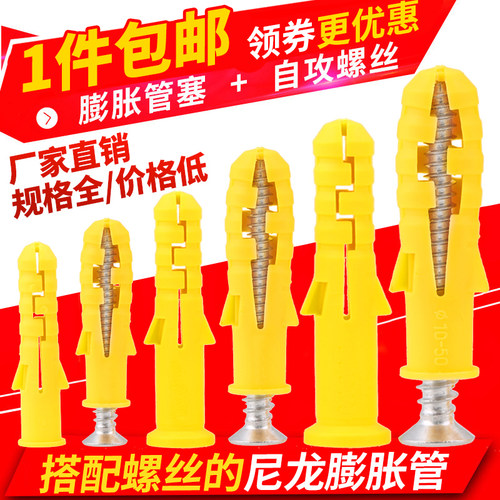 塑料膨胀管墙塞螺丝钉胀塞胶塞锚栓小黄鱼膨胀螺丝膨胀管6/8/10mm
