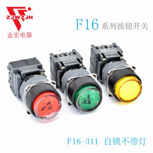 金宏电器小型按钮开关自锁不带灯 F16-311圆形单刀4脚 10只包邮