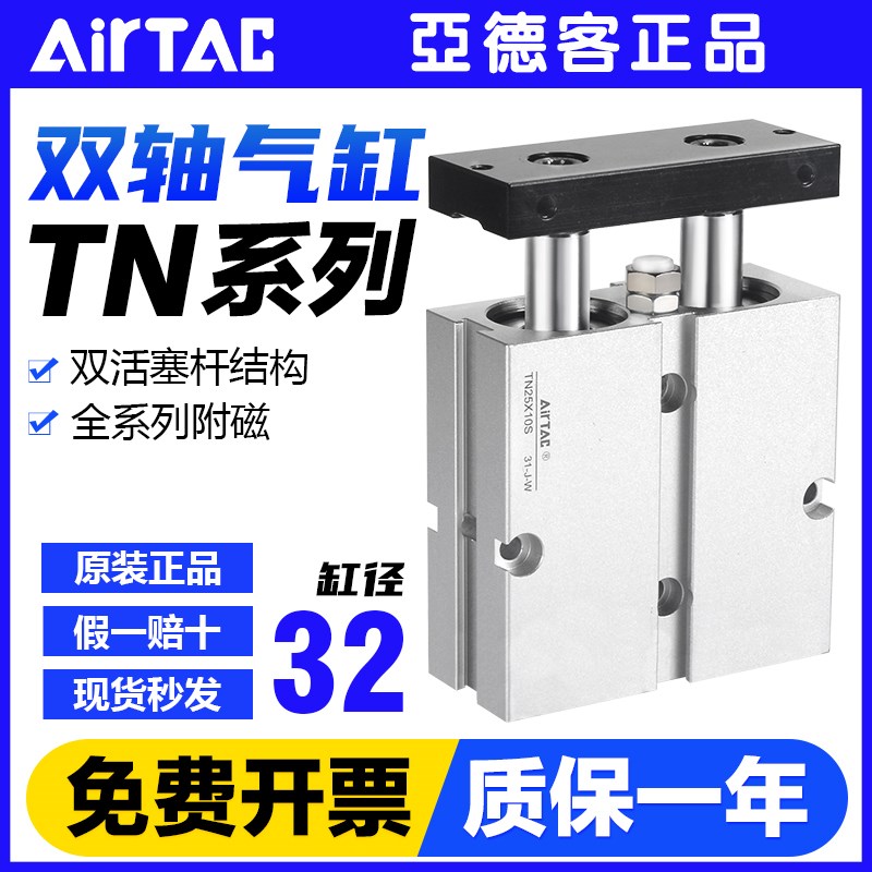 AIRTAC亚德客气动双杆双缸双轴气缸TN32X20/30/40/50/75/100S原装
