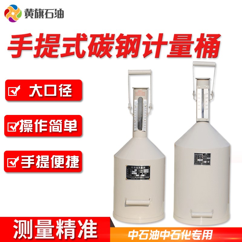 加油站计量桶柴油10升20L手提碳钢不锈钢石油量筒加油机测量汽油