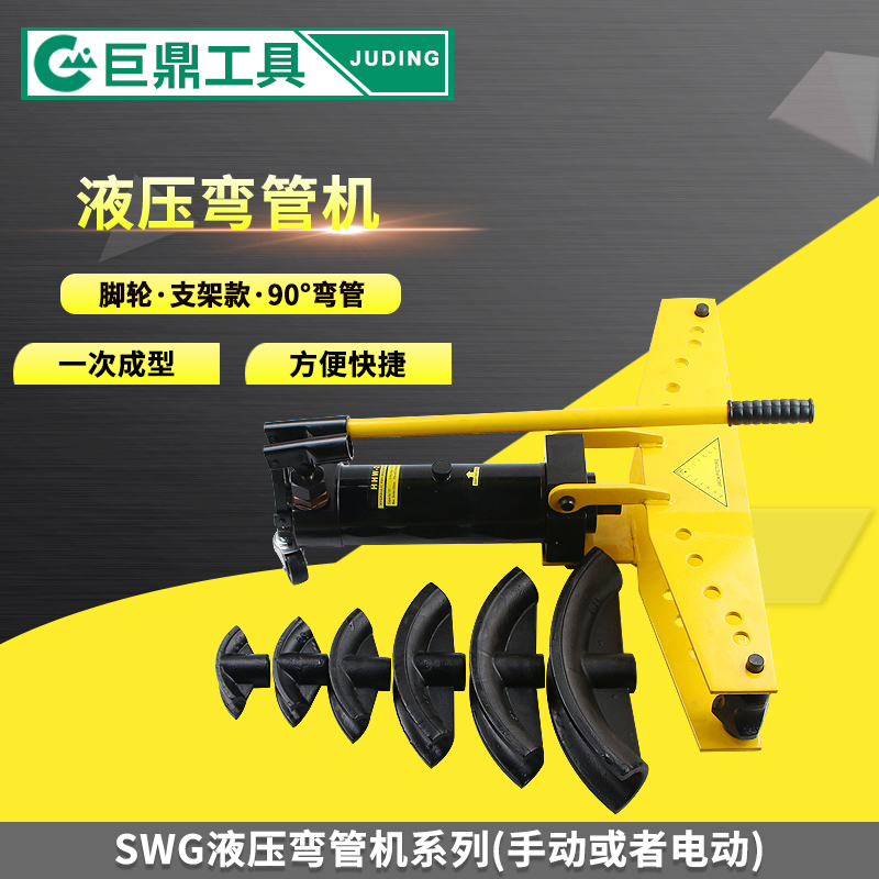 SWG-1234液压弯管机电动弯管器手动折弯机镀锌管铁钢管折弯器工具