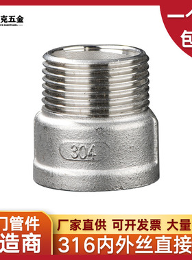 316L内外丝直接不锈钢内外丝管箍水管道直接头4分6分1寸1寸半2寸