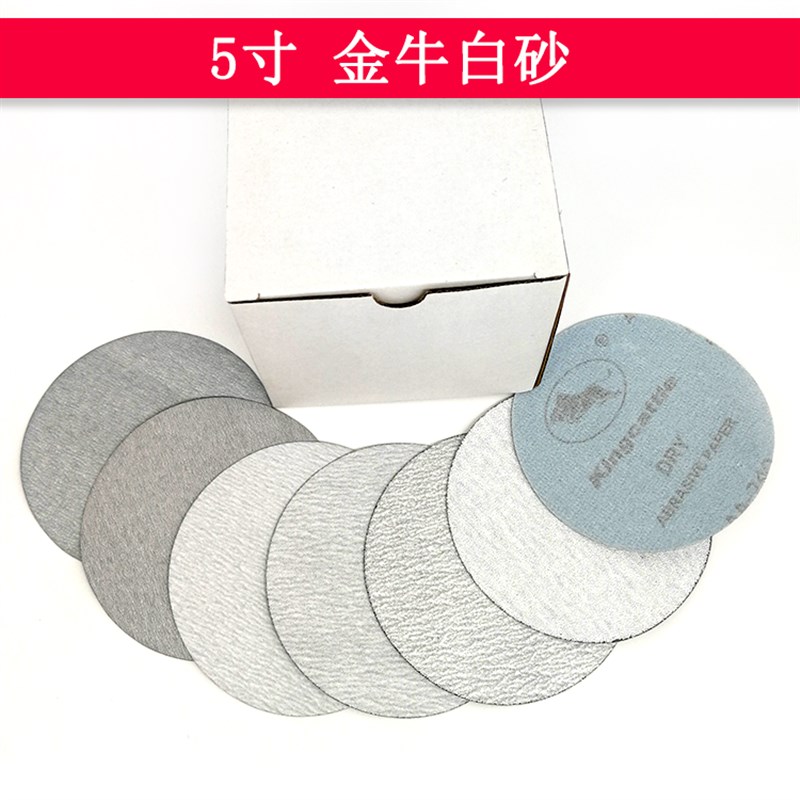 金牛5寸125mm背绒自粘圆盘白砂纸皮干磨金属家具红木工打磨片抛光