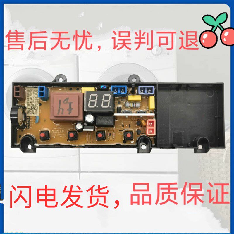 创维全自动洗衣机 T55L T60B T60L T70L T75F电脑板线路主控板一