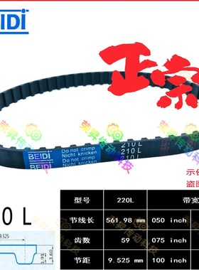 BEIDI贝递同步皮带220L050磨床L220编码器铣床075TBNV220L100带齿