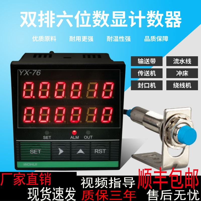 计数器电子数显转速计米器预置计数器双滚轮式编码器可逆计米器