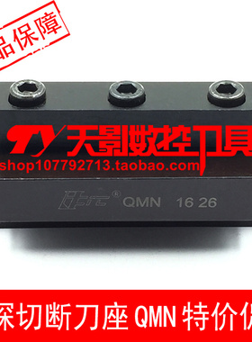 高品质外径切断刀座QMN 1626/2026/2526/3236/2032/2532/3232