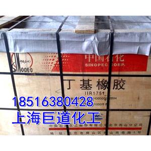 丁基橡胶燕山石化1751优级品 商家主营