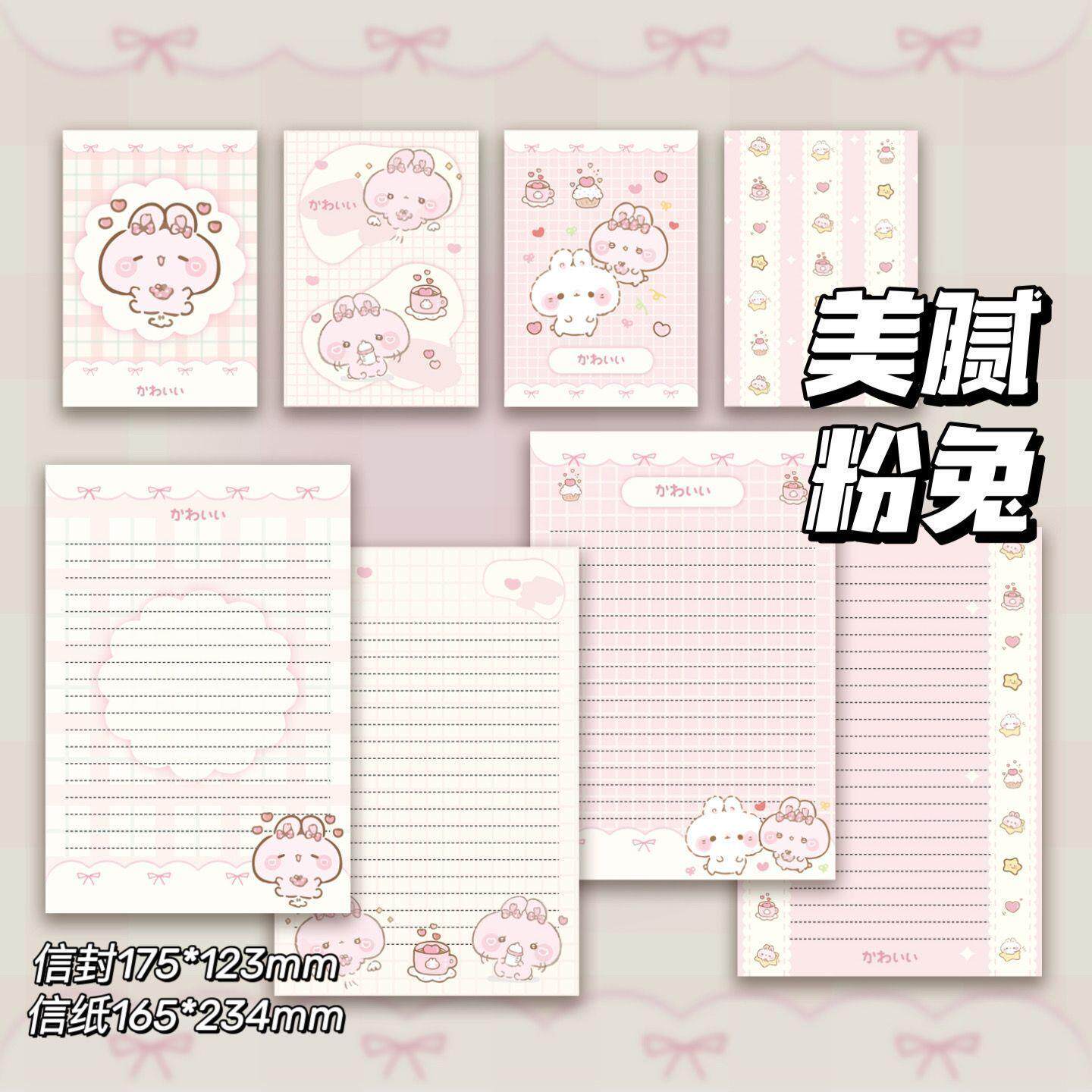 美腻粉兔信封校园高级信纸可爱卡通生日贺卡手写礼物祝福信封信纸