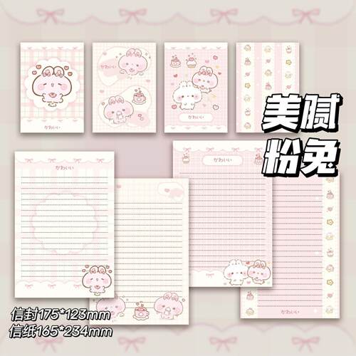 美腻粉兔信封校园高级信纸可爱卡通生日贺卡手写礼物祝福信封信纸