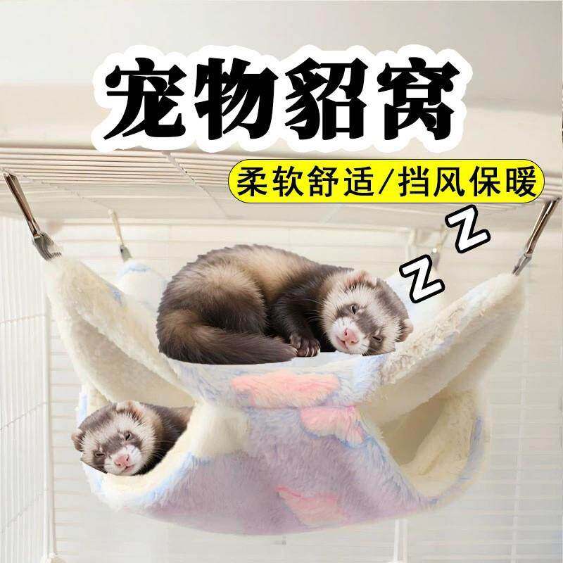 貂窝安格鲁貂吊床专用保温雪貂保暖悬挂毛绒睡觉棉窝睡袋生活用品
