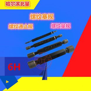 美制螺纹塞规 哈北量