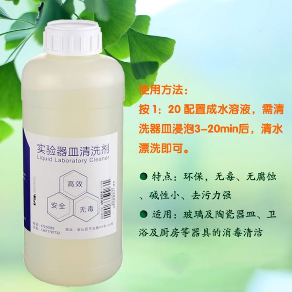 1000ml玻璃仪器清洗剂玻璃门浴缸镜子厨房实验器皿漂洗液擦玻璃水