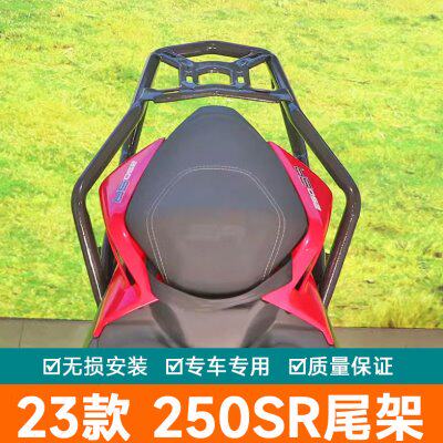 适用23款春风250SR尾架后货架尾翼CF250-6A行李架衣架尾箱架改装