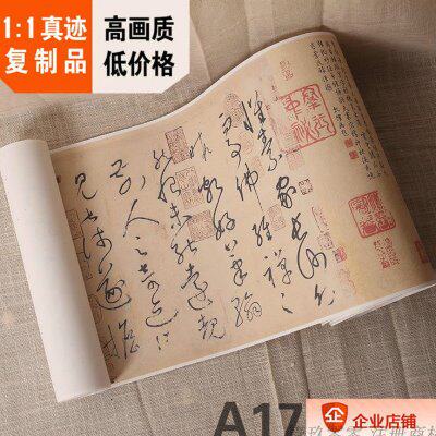 1:1唐 怀素 自叙帖 真迹书法原色法帖手卷复制品28x814cm