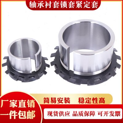 轴承紧定套锁套H3038 H3040 H3044 H3048 H3052 H3056 H3060衬套