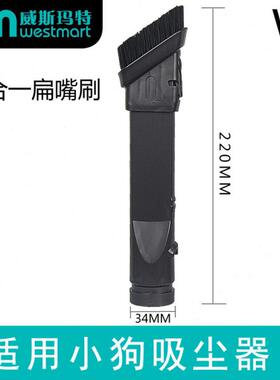 WM适用小狗吸尘器D-522 D-521B二合一扁吸嘴刷可伸缩扁嘴
