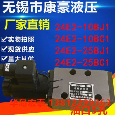 电磁换向阀 24D2-25BC1 24D2-25BJ1 24E2-25BC1 24E2 24E2-25B