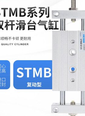 气动滑台双轴双杆可调小型气缸STMB10/16/20/25-25/75/125大推力