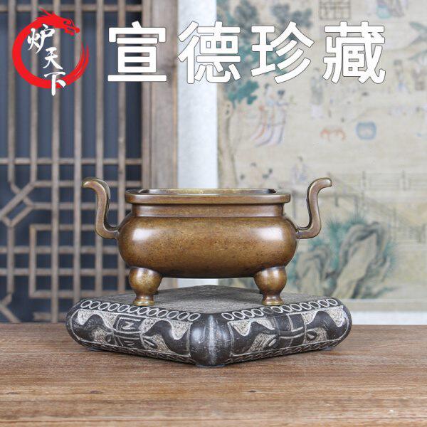 炉天下铜炉朝冠耳马蹄炉四足方炉宣德炉仿古明清摆件香具室内