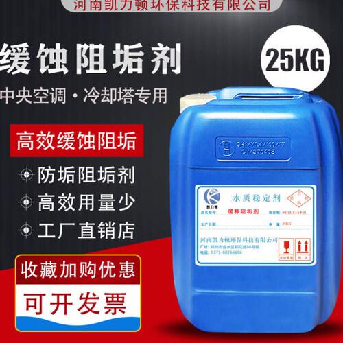 循环水缓蚀阻垢剂中央空调冷却塔锅炉防垢水处理管道反渗透阻垢剂