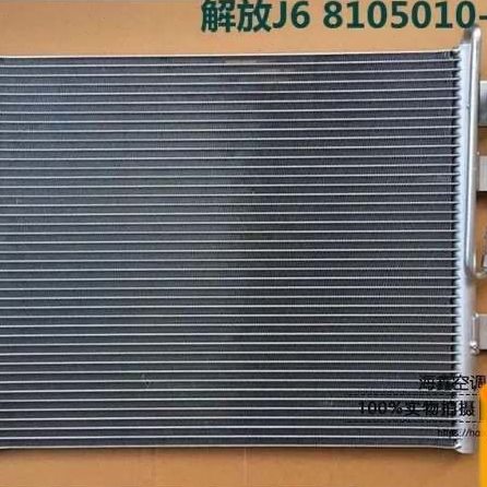 解放J6L空调冷凝片散热片散热网冷凝器小J6冷凝片小J6冷凝器22A