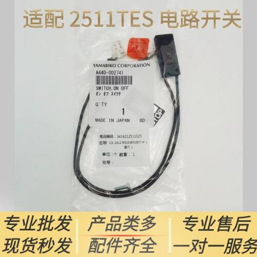 适配爱可ECHO汽油锯配件CS-2511TES电路开关 新大华伐木锯