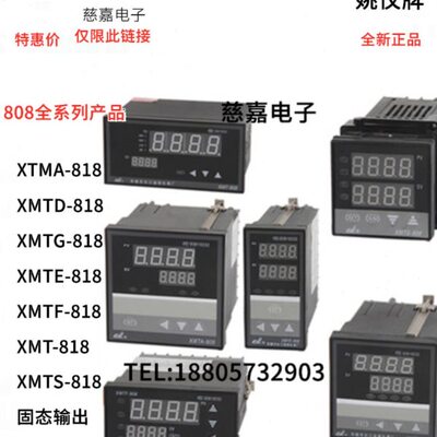 余姚长江XMTD-818温控仪表XMTG-808姚仪牌XMTF-838C智能数显A温度