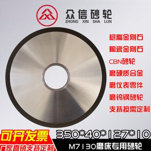 127 7130平面磨床 金刚石砂轮350 CBN磨钨钢高速钢淬火钢